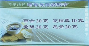 《健康之路》20131028视频:王琦讲老年人失眠、老人肾虚的表现、老年失眠经验方