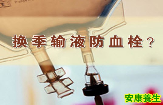 输液