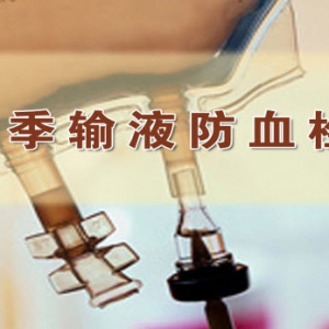 《养生堂》20131029视频:王拥军 王文治讲什么是腔隙性脑梗、输液不当的危害