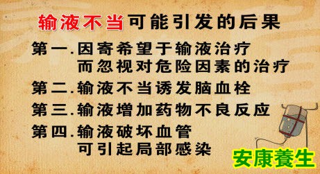 输液