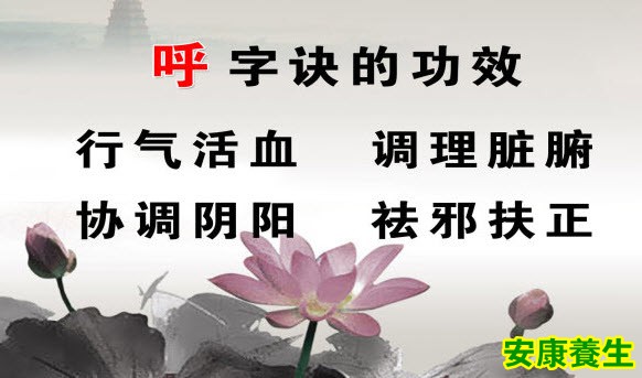 呼字诀