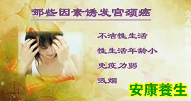 宫颈癌