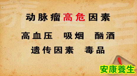 颅内动脉瘤