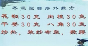 《健康之路》20131104视频:周达君讲寒湿腰疼、火针缓解寒湿型腰疼、艾箱灸缓解腰疼