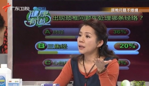 健康有道20131106视频:郭静珠讲三焦经疗法、肩颈按摩的误区、颈椎的日常保养