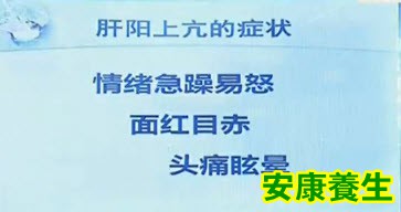 肝火旺