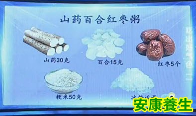 山药百合红枣粥