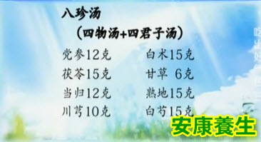 八珍汤