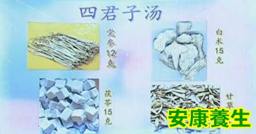 四君子汤
