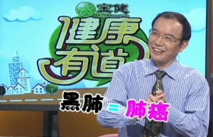 健康有道20131112视频:赵健讲吸烟者患肺癌的几率、诱发肺癌的因素、装修污染、厨房油  ...