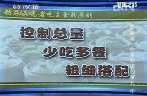 《健康之路》20131113视频:许樟荣讲控制饮食降血糖、糖尿病主食、无糖食品不宜多吃
