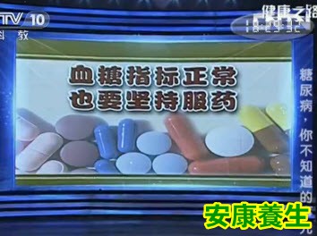 糖尿病