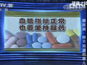 《健康之路》20131114视频:许樟荣讲血糖过高和血糖过低哪个更危险、如何识别正规的降糖药