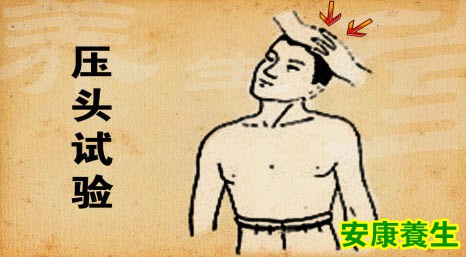 压头试验