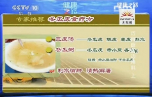 《健康之路》20131115视频:张斌讲冬瓜皮的功效、鲜橘皮和陈皮的区别、哪种果蔬皮有抗癌作  ...