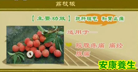 荔枝核的功效