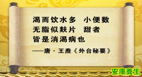 消渴