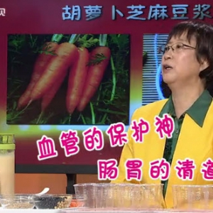 健康有道20131119视频:张晔讲辐射对身体的影响、紫菜木耳绿豆浆、豆浆养胃、豆浆的好  ...