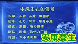 中风先兆