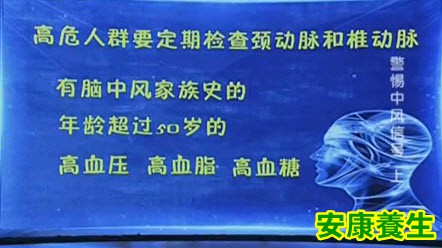 中风先兆