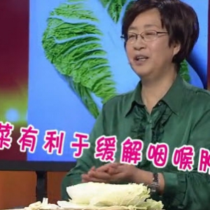 健康有道20131120视频:张晔讲菜根的好处、大白菜根、葱根、茄子蒂的好处、清洗蔬菜