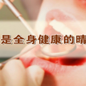 《养生堂》20131123视频:赵继志讲常见口腔疾病、哪种口味最伤牙、龋齿、清除牙结石的方法