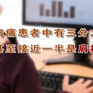 《养生堂》20131125视频:付中国讲肩袖损伤、区分肩袖损伤与五十肩、肩袖损伤的错误做法