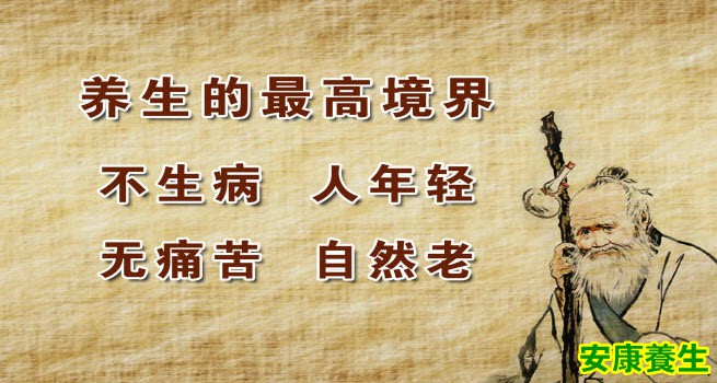 养生堂20131128视频:梁永宣 祝肇刚讲养生的最高境界,孙思邈的养生经