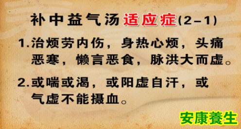 补中益气汤