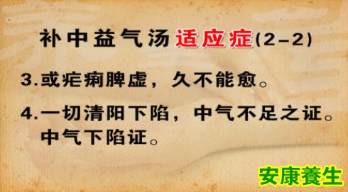 补中益气汤