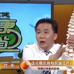 健康有道20131129视频:沈彤讲腰椎间盘突出的原因、症状、腰对脊椎的影响、锻炼腰椎间  ...