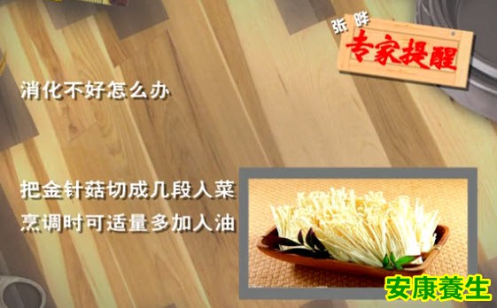 金针菇