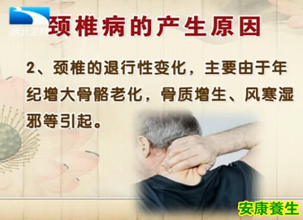 颈椎病