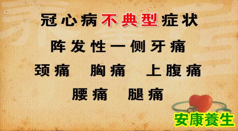 冠心病