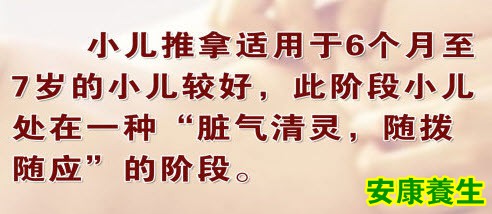 小儿推拿