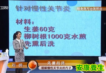 缓解慢性关节炎
