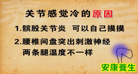 关节怕冷
