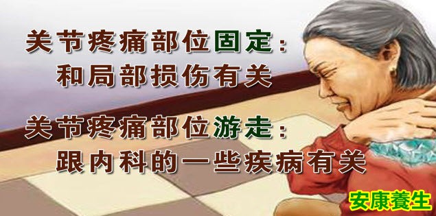 关节怕冷
