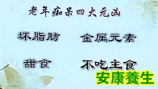 老年痴呆