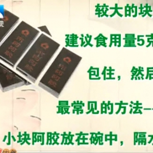 饮食养生汇20131209视频:李智讲阿胶的功效,阿胶的食用方法,吃阿胶上火怎么办
