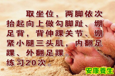 足部锻炼方法