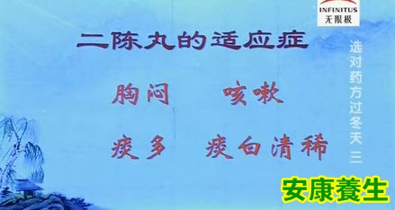 二陈丸