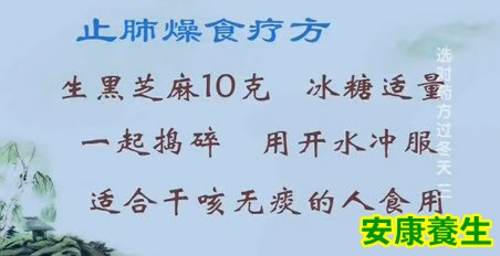 止肺燥食疗方