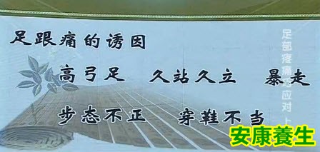 足跟痛