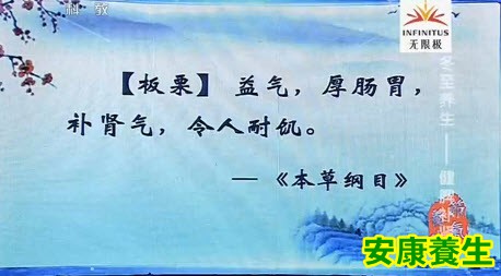 板栗
