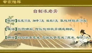 《健康之路》20131224视频和笔记:李元文讲预防冻疮,樟脑膏,隔姜灸