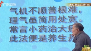 健康有道20131223视频和笔记:苏学良讲太极养生,抹墙功,三面打躬
