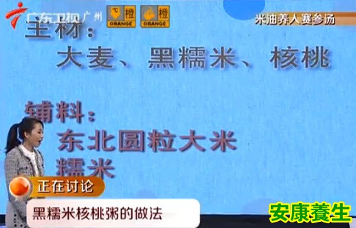 黑糯米核桃粥的做法
