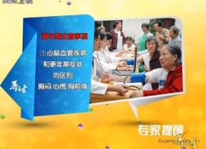 贵州卫视养生20131213视频和笔记：刘玄重讲冠心病易高发人群