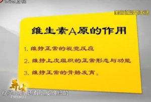 贵州卫视养生20131220视频和笔记：徐静讲膳食维生素A抗衰老
